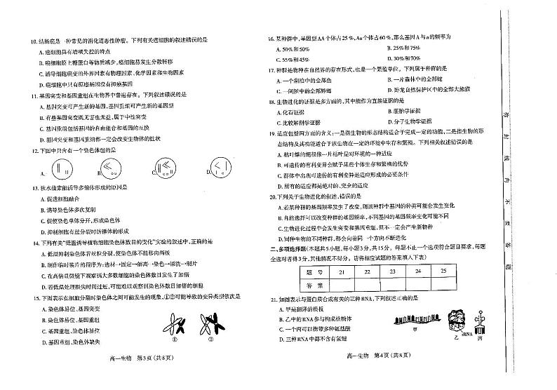 山西省太原市2021-2022高一下学期期末生物试卷+答案第2页