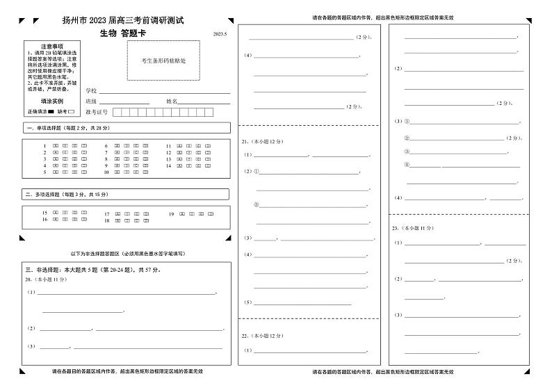 2023届江苏省扬州市高三三模生物试题01