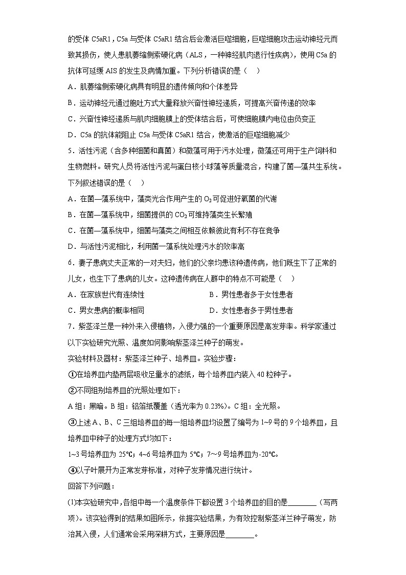 2023届湖北省武汉市华大新高考联盟高三名校高考预测考试理综生物试题(无答案)第2页