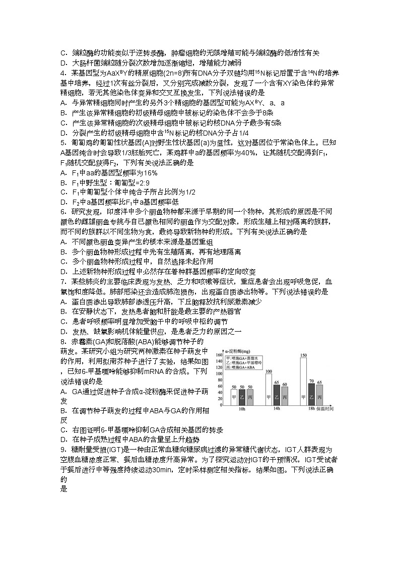 山东省青岛市2023届高三下学期第三次适应性检测(三模)生物+Word版含答案第2页