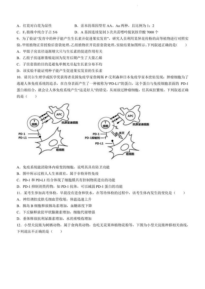 2022届湖南省长沙市一中三校高三下学期4月模拟联考生物试题(PDF版)第3页