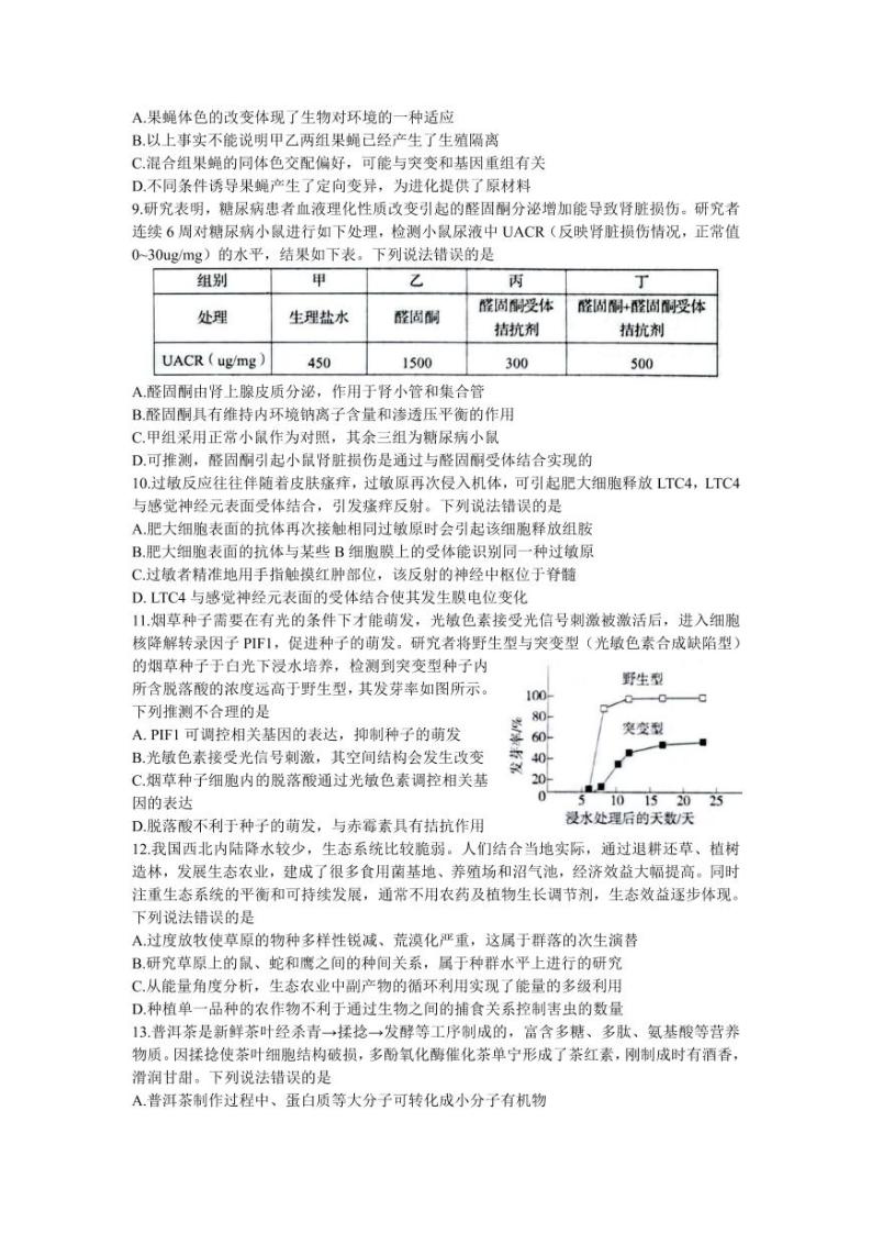 2023届山东省青岛市高三下学期第二次适应性检测（二模）生物 PDF版03