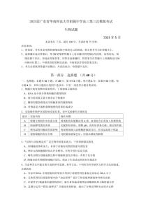 2023届广东省华南师范大学附属中学高三第三次模拟考试生物试题及答案