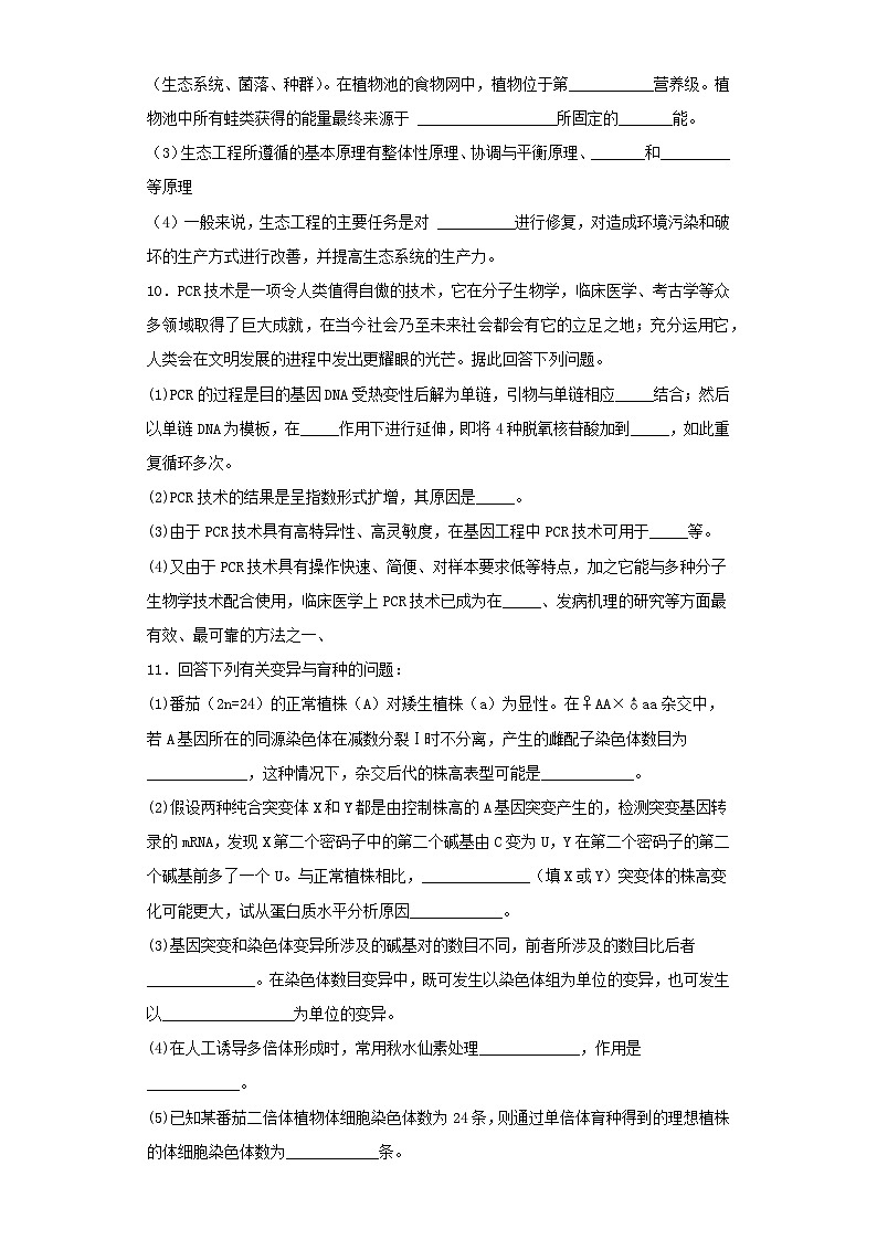 2023届黑龙江省高三第一次模拟考试理综生物试卷(含解析)第3页