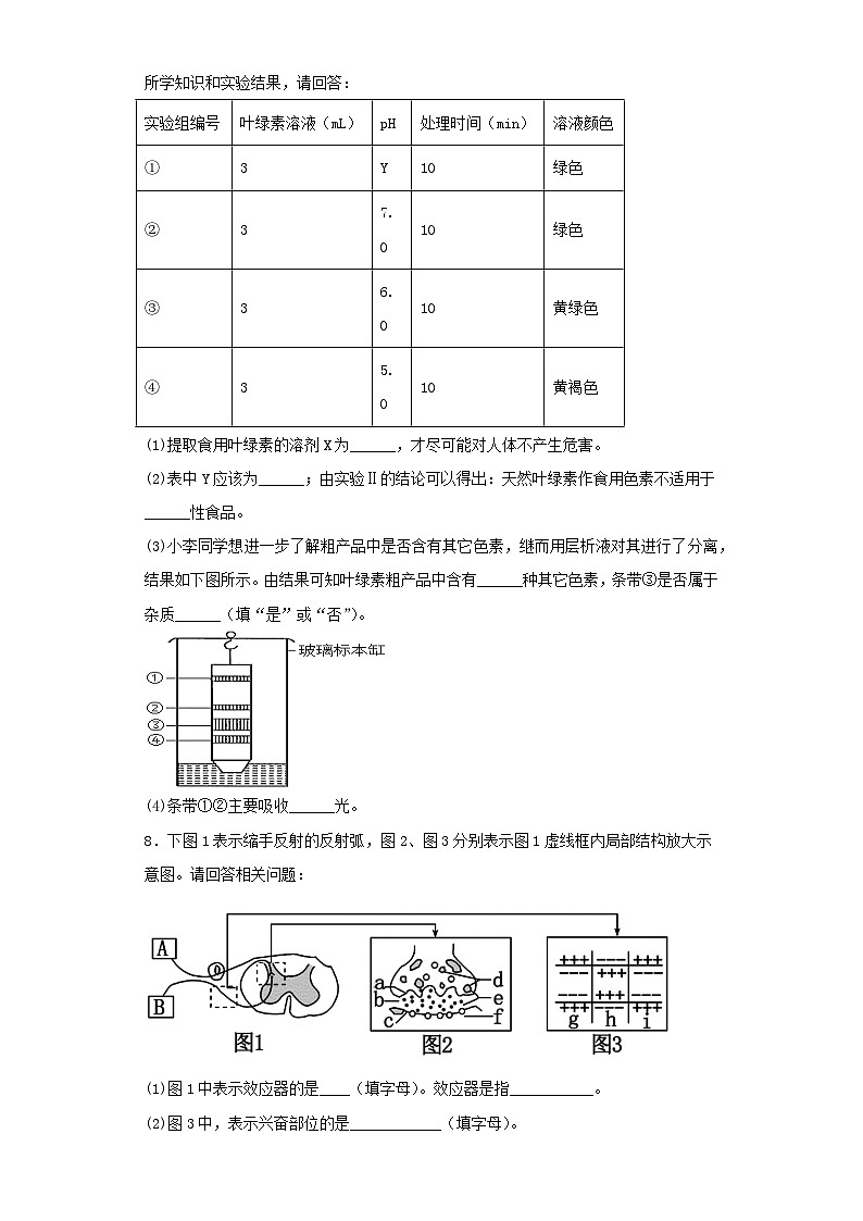 2023届山西省高三第三次模拟考试理综生物试卷(含解析)第3页