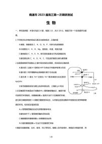 江苏省南通市2023届高三下学期2月第一次调研测试（一模） 生物（PDF版）