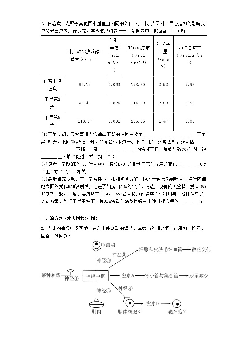 2023届江西省南昌市八一中学高三下学期三模理综生物试题03