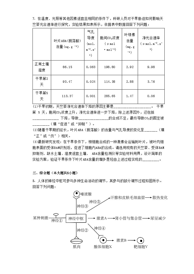 2023届江西省南昌市八一中学高三下学期三模理综生物试题第3页
