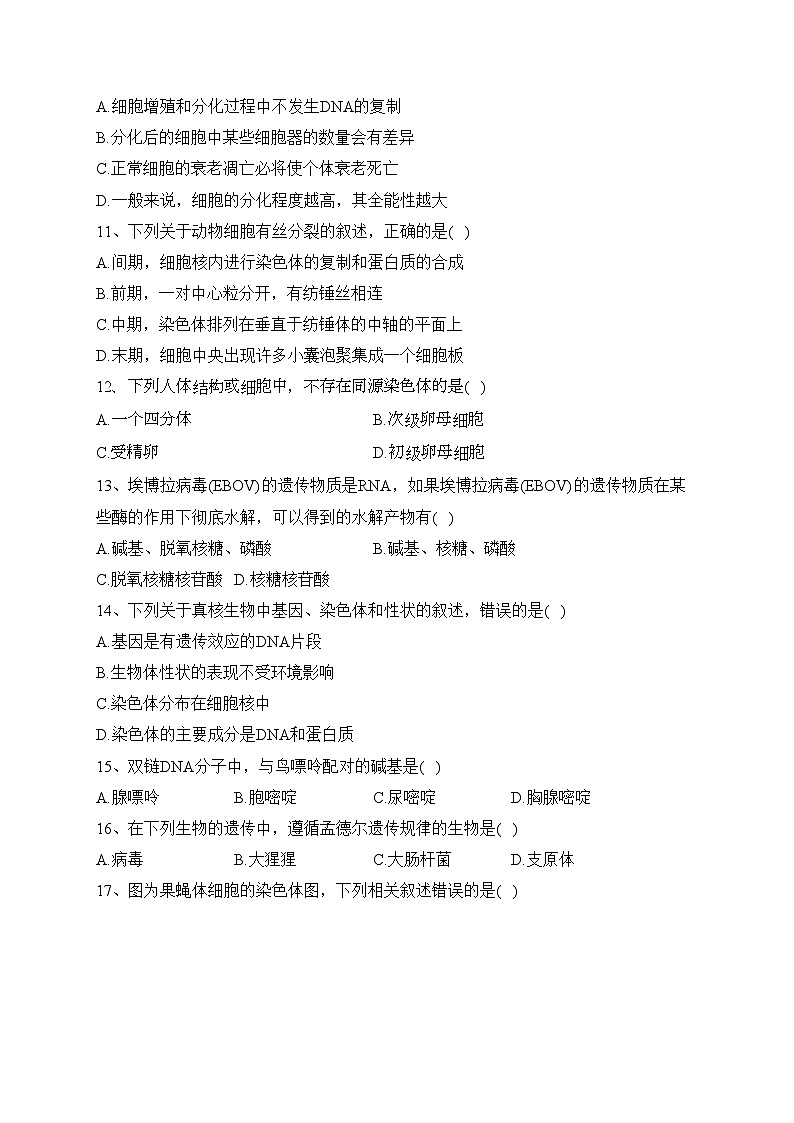 北京市2023年普通高中学业水平合格性考试仿真模拟(3)生物试卷(含答案)第3页