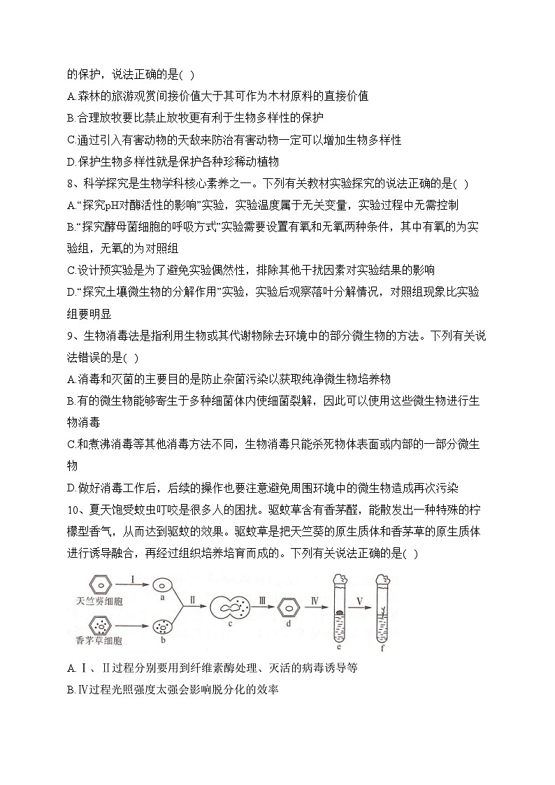 湖南省部分名校2023屆高三下學(xué)期5月沖刺壓軸大聯(lián)考生物試卷（含答案）第3頁