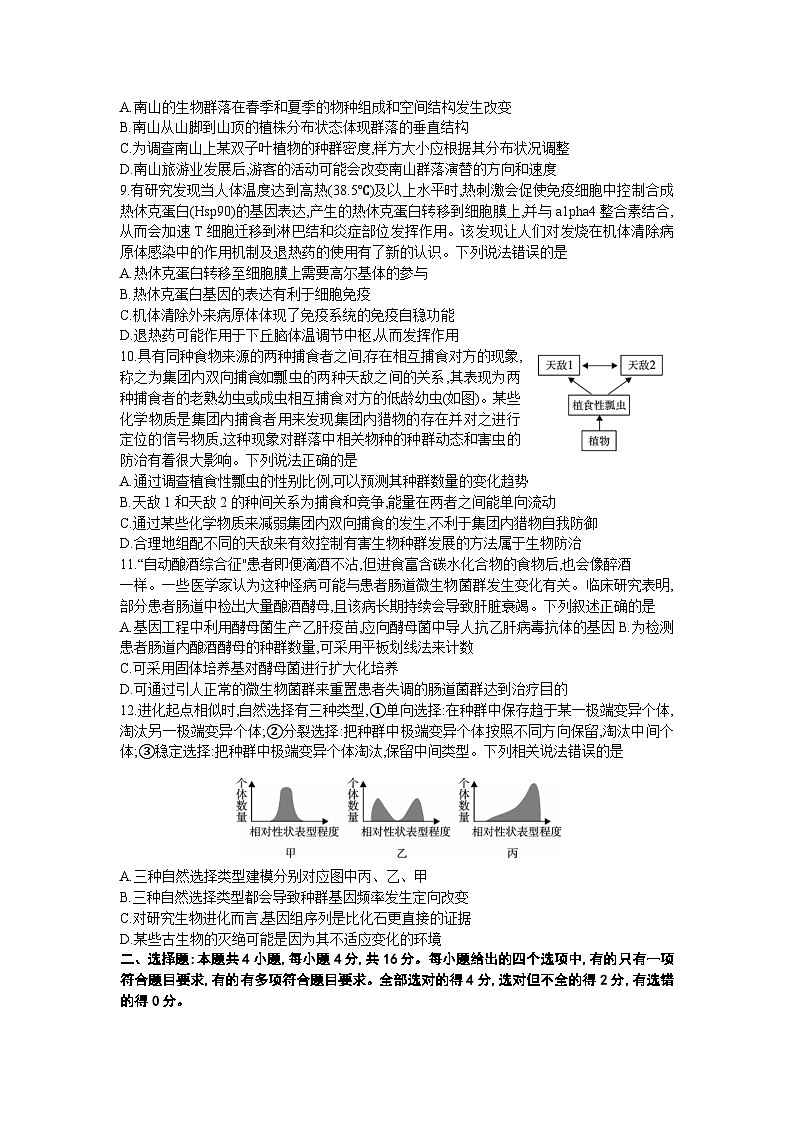 2023届湖南省邵阳市高三第三次联考(三模)生物试题及其答案第3页