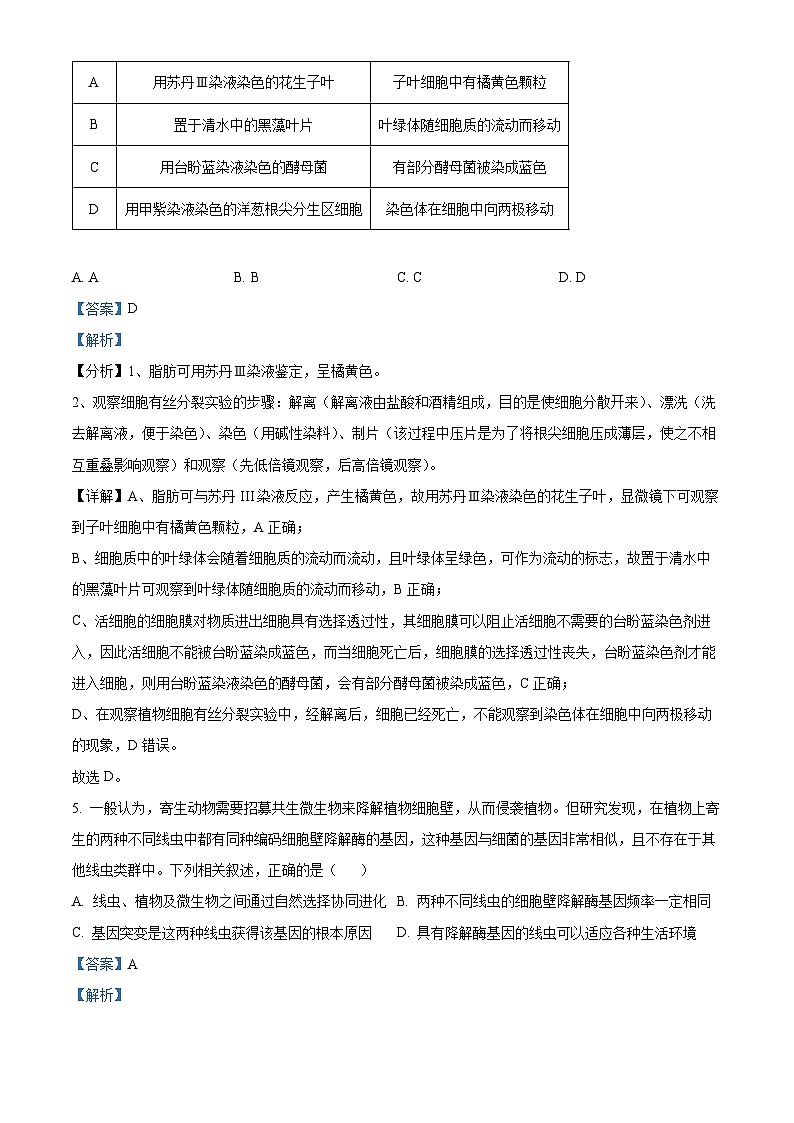重庆市2023年普通高等学校招生全国统一考试临门一卷联考(二)生物试题(Word版附解析)第3页