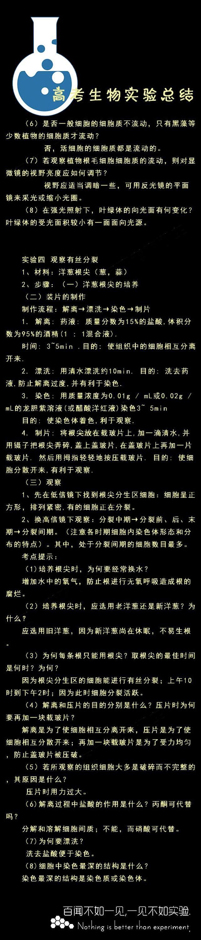 高考生物:实验总结第3页