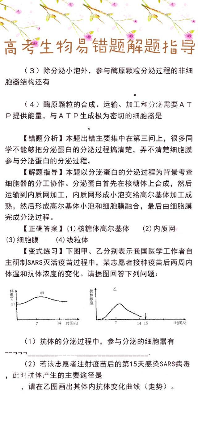 高考生物:易错题解题指导第3页