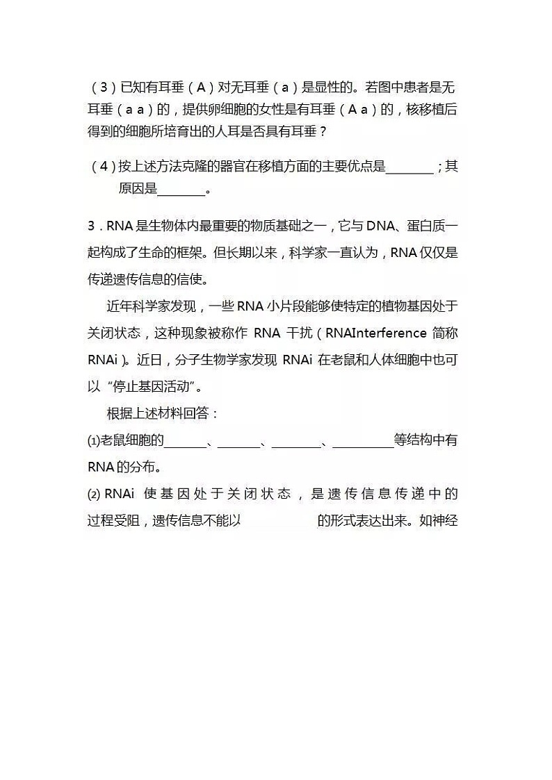 高考生物简答题集合第2页