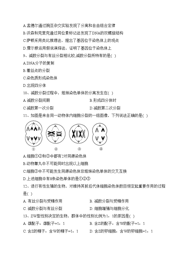 海林市朝鲜族中学2022-2023学年高一下学期第二次月考生物(选考)试卷(含答案)02