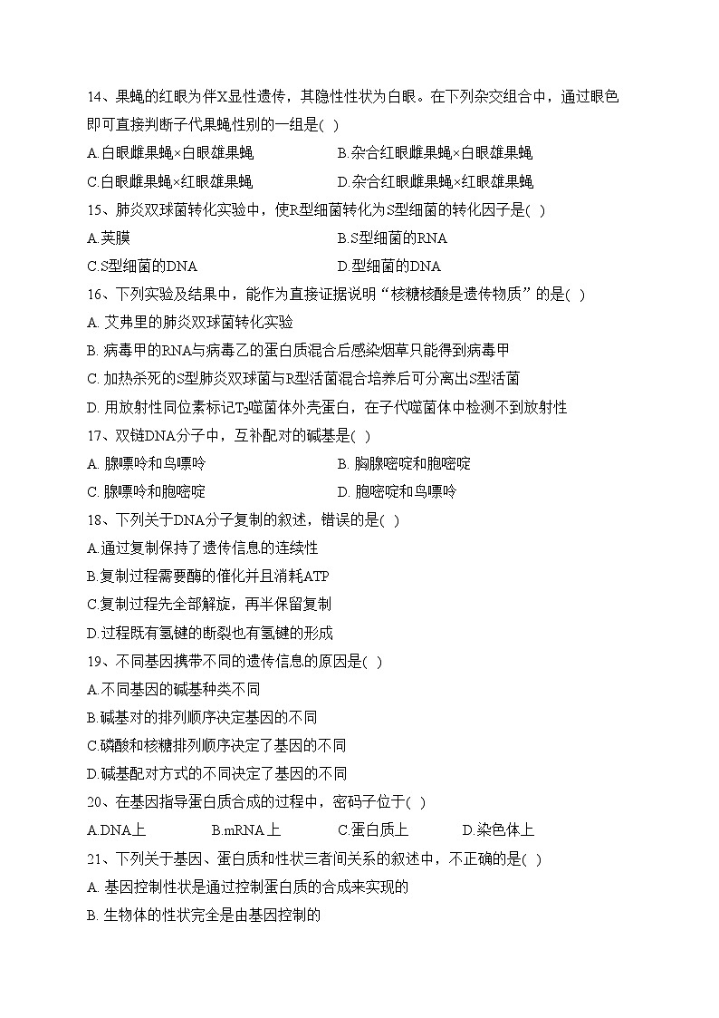 海林市朝鲜族中学2022-2023学年高一下学期第二次月考生物(选考)试卷(含答案)03