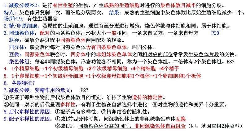 2023届高三生物复习课件04 细胞的分化、衰老、凋亡第8页