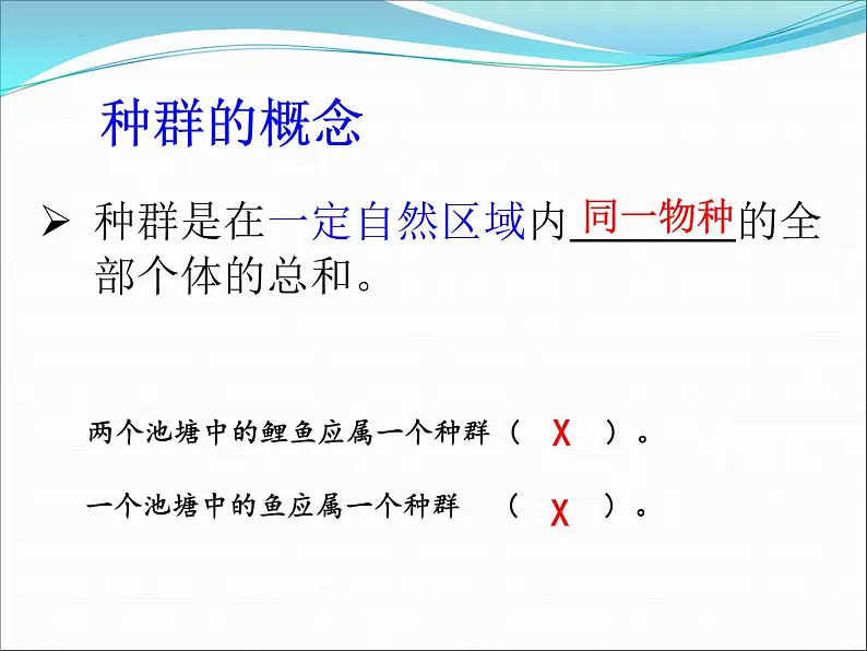 2023届高三生物复习课件种群的特征及其数量变化02