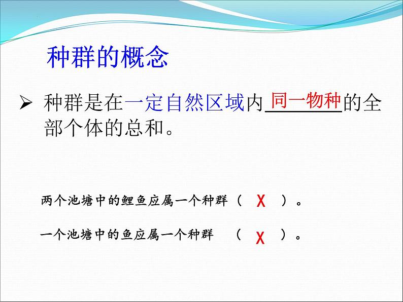 2023届高三生物复习课件种群的特征及其数量变化第2页