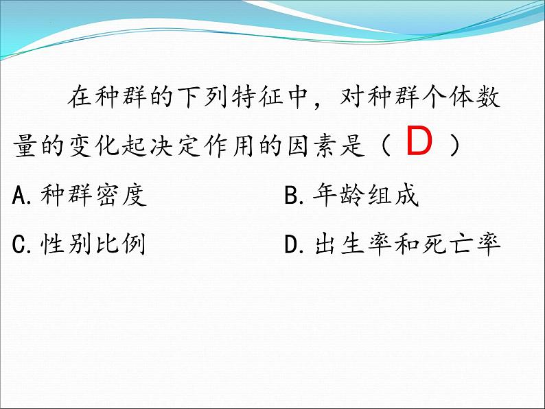 2023届高三生物复习课件种群的特征及其数量变化第4页