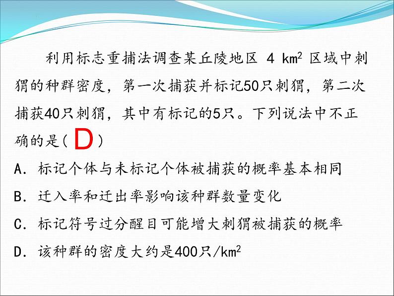 2023届高三生物复习课件种群的特征及其数量变化第5页