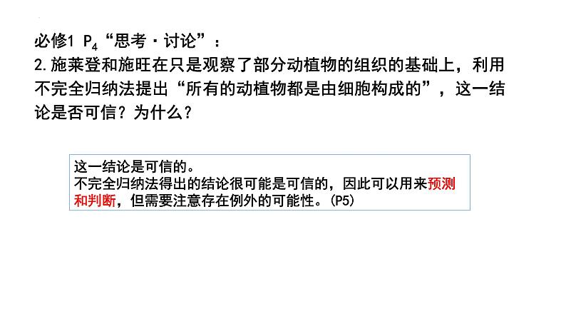 2023届高三复习生物:第一讲 借助显微镜走近细胞课件第5页