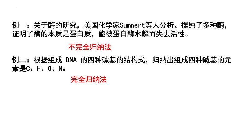 2023届高三复习生物:第一讲 借助显微镜走近细胞课件第6页
