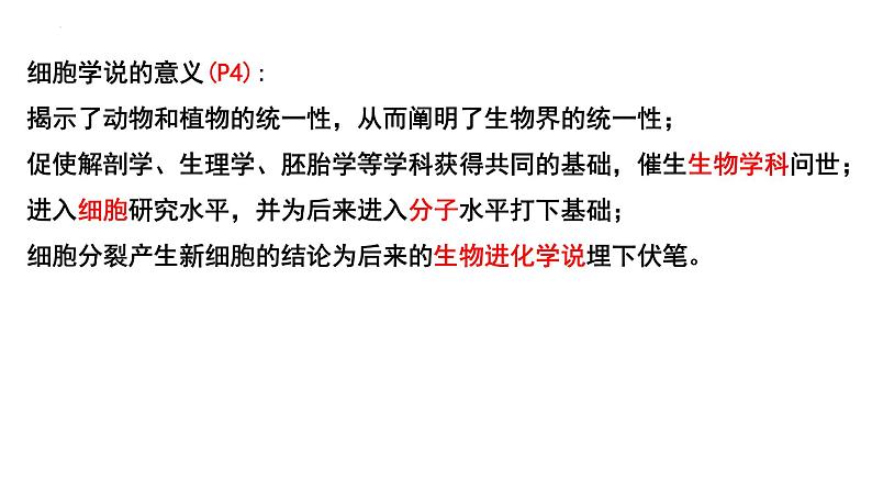 2023届高三复习生物:第一讲 借助显微镜走近细胞课件第8页