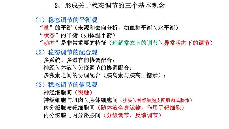 2023届高考生物专题复习课件:个体生命活动的调节第3页
