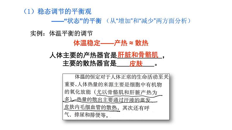 2023届高考生物专题复习课件:个体生命活动的调节第6页