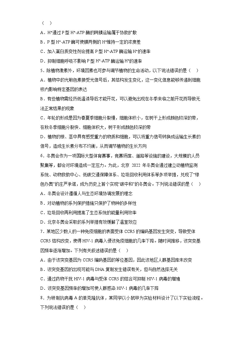 2023屆天津市南開(kāi)中學(xué)高三第六次模擬考試生物試題（含解析）第2頁(yè)
