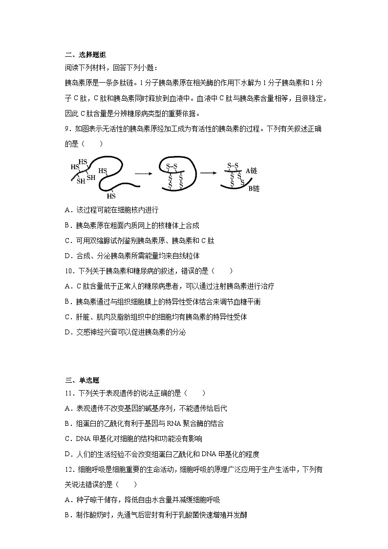 2023届高三新高考生物考前冲刺卷【浙江卷】(含解析)03