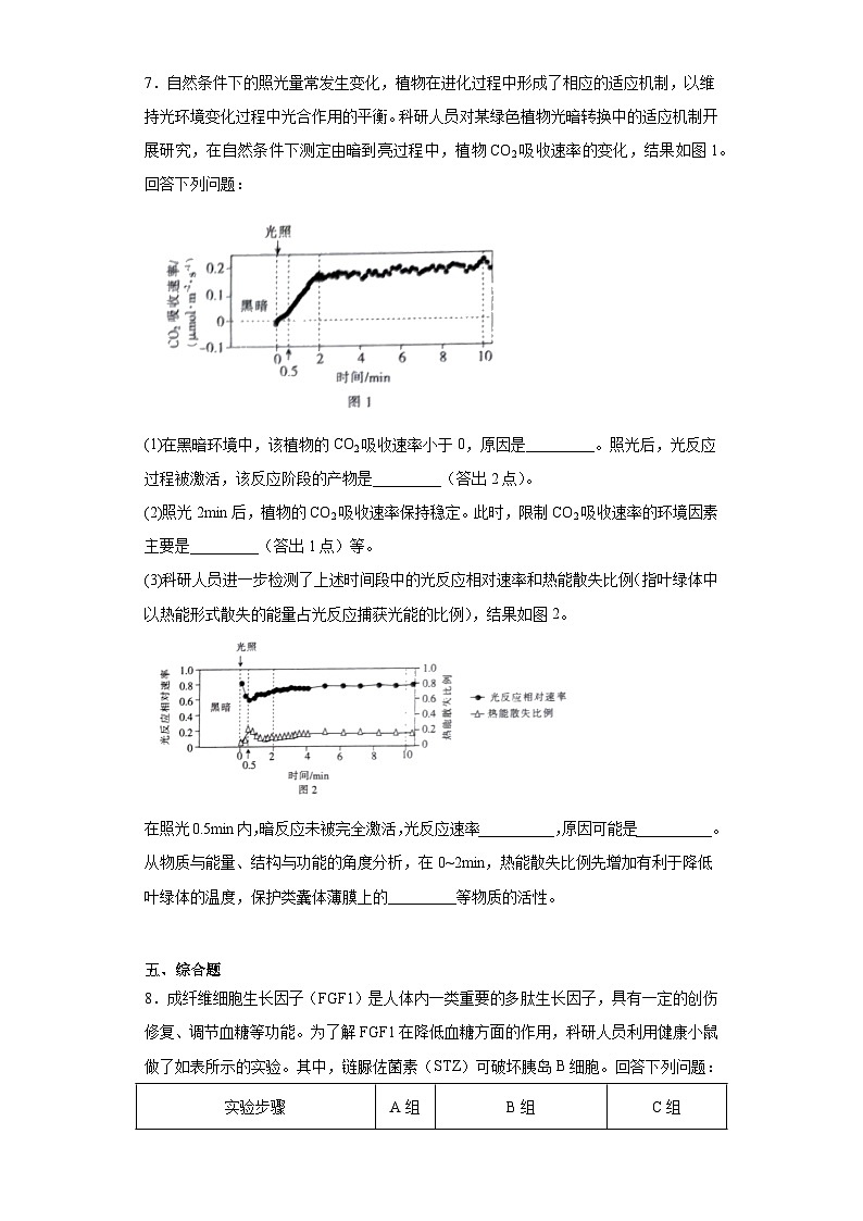 2023届青海省海东市高三第三次联考理综生物试题(无答案)03