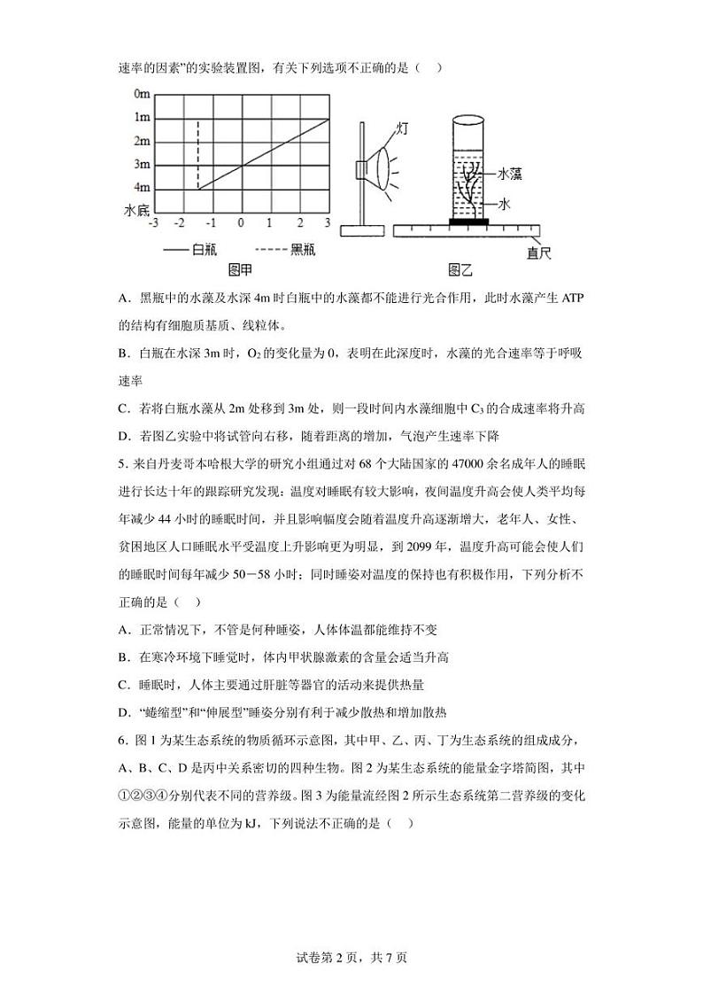 2023届江西省五市九校协作体高三第二次联考理综生物试题(含答案解析)第2页