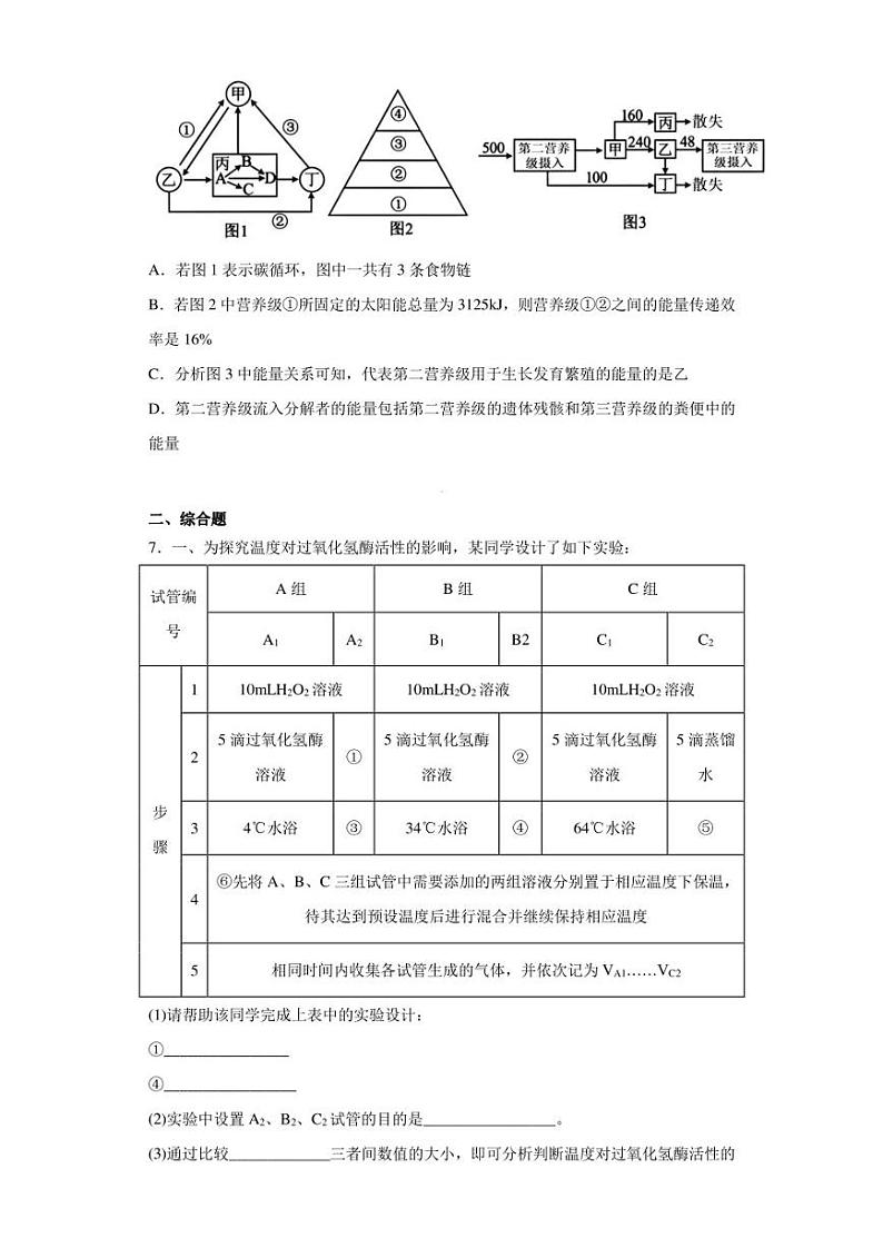 2023届江西省五市九校协作体高三第二次联考理综生物试题(含答案解析)第3页