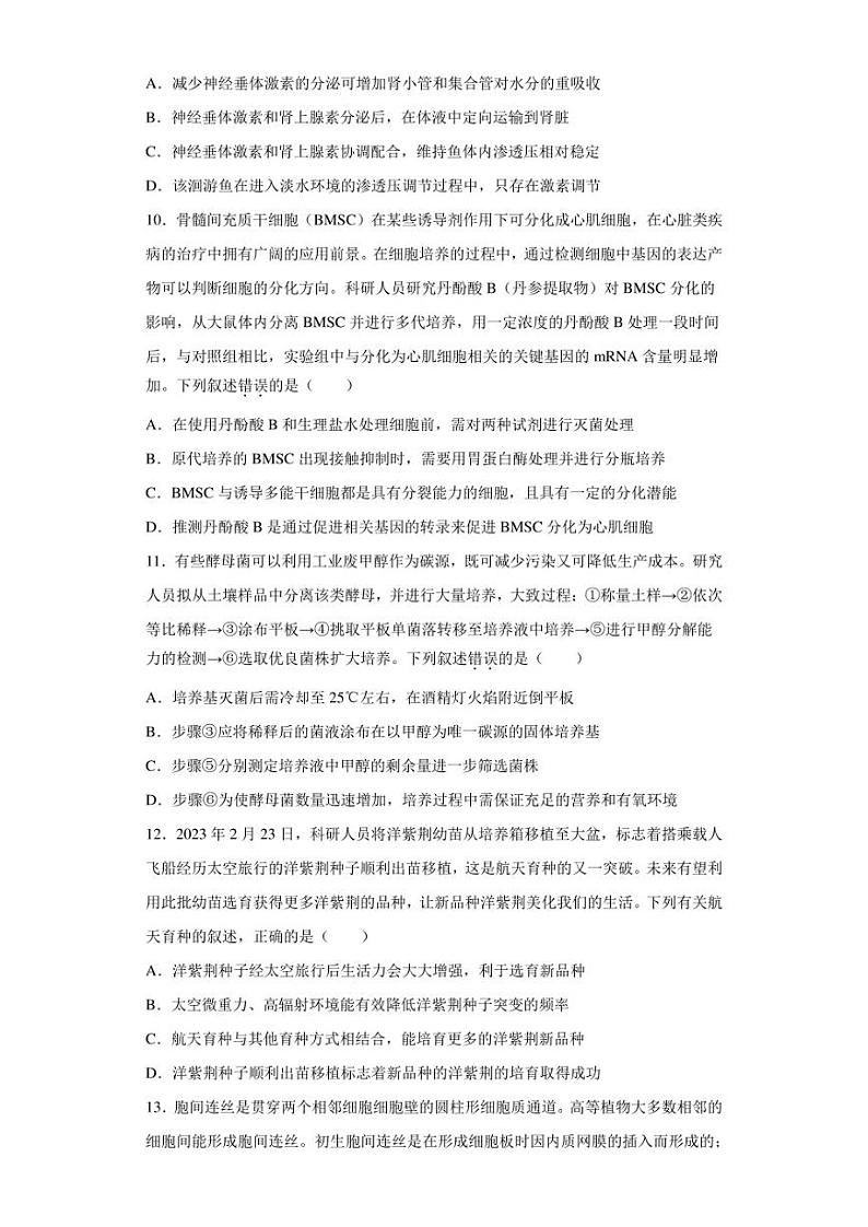2023届广东省江门市高三二模生物试题(含答案解析)03