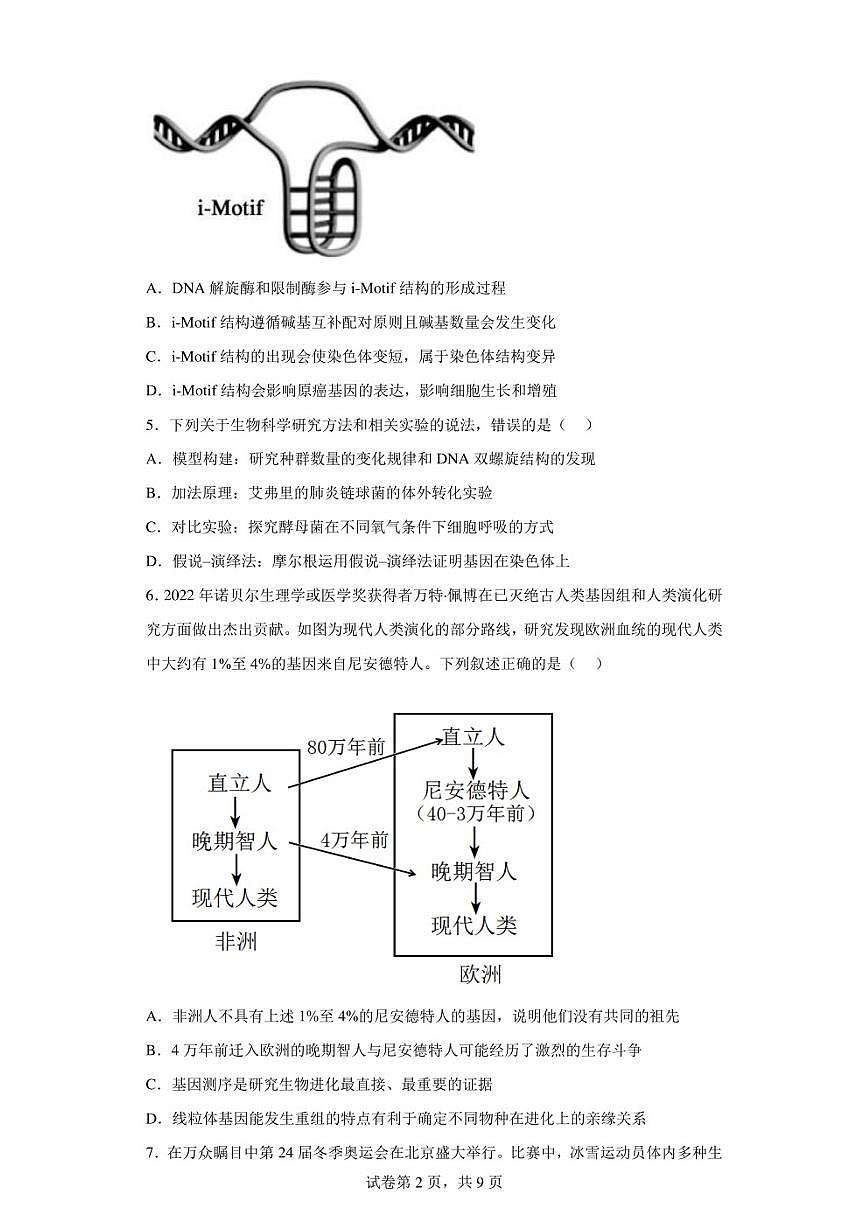 2023屆廣東省梅州市高三總復習質檢生物試卷（二模）（含答案解析）第2頁