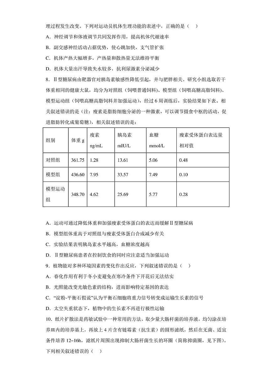 2023屆廣東省梅州市高三總復習質檢生物試卷（二模）（含答案解析）第3頁