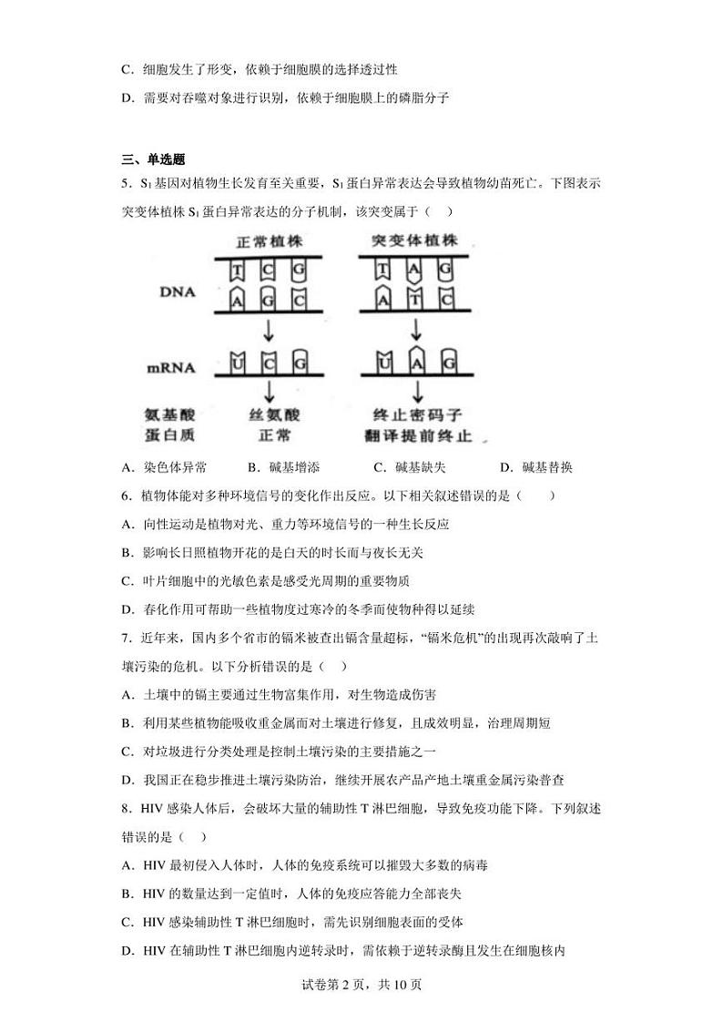 2023届浙江省高三选考模拟测试生物试题3(含答案解析)02