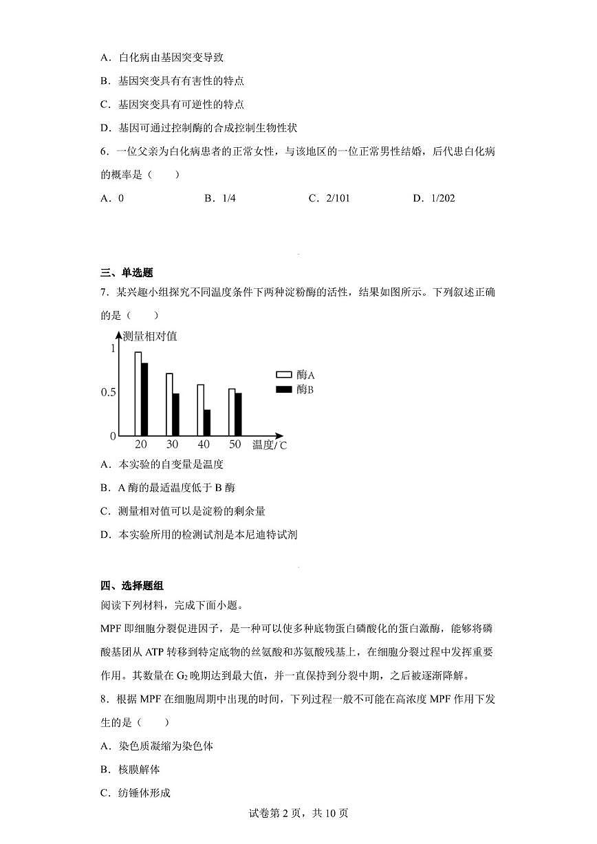 2023屆浙江省臺州市高三第二次教學(xué)質(zhì)量評估生物試題（含答案解析）第2頁