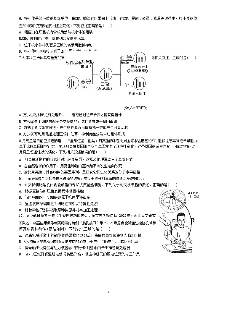 北京市海淀区中国人民大学附属中学2023届高三生物下学期三模试题(Word版附答案)02