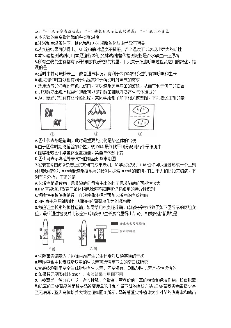 浙江省北斗星盟2022-2023学年高三下学期联考生物试题+Word版含答案第2页
