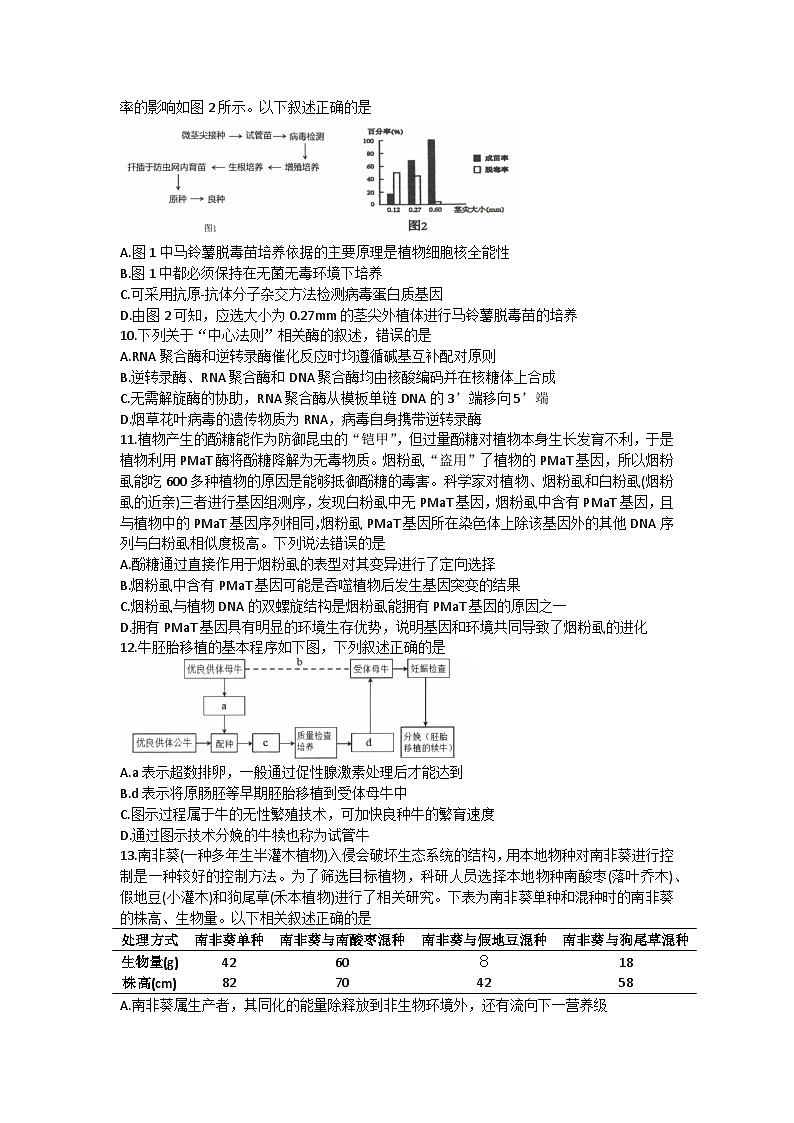 浙江省北斗星盟2022-2023学年高三下学期联考生物试题+Word版含答案第3页
