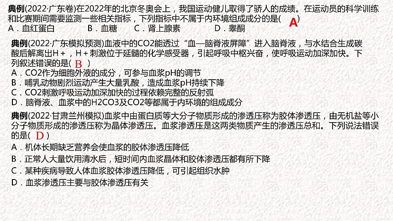 2022届高三生物二轮复习课件 专题十 内环境稳态及免疫调节第5页