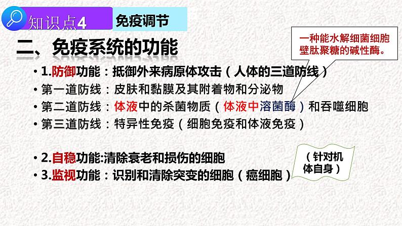 2022届高三生物二轮复习课件 专题十 内环境稳态及免疫调节第7页