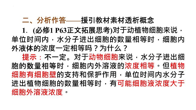 2023届高三生物复习课件水进出细胞的原理第4页