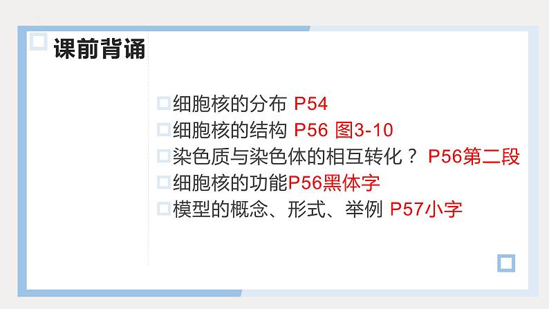 2024届高三复习生物:细胞核课件第2页