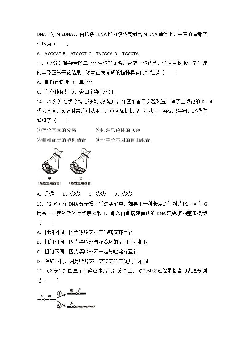 2014年上海市高考生物试卷03