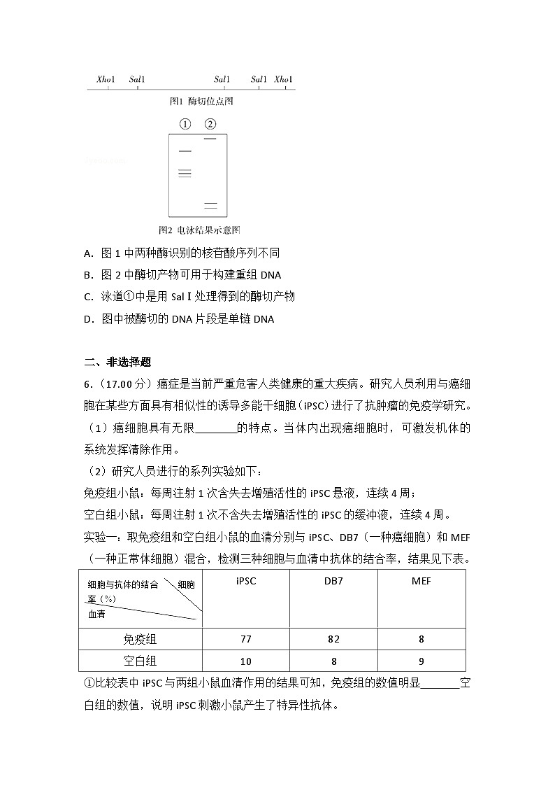 2018年北京市高考生物试卷第2页